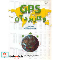 کتاب GPS و کاربرد آن