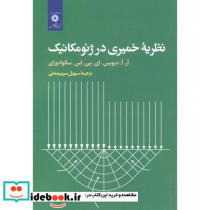 نظریه خمیری در ژئومکانیک