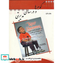 گوهرها و درسهای مدیریتی