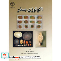 اکولوژی بذر اثر مهدی تاج بخش