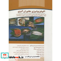 اکوفیزیولوژی جانوران آبزی