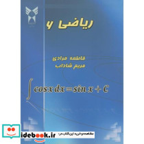 ریاضی 6