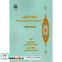 ادبیات تطبیقی مکاتب، رویکردها و نمونه های تطبیقی از ادبیات ملل