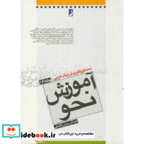 دستور کاربردی زبان عربی آموزش نحو 2