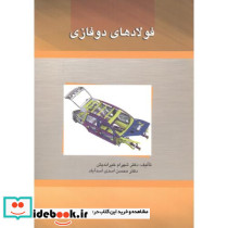 فولادهای دوفازی
