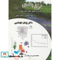 رج بندی
