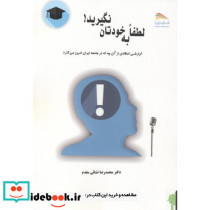 لطفا به خودتان نگیرید
