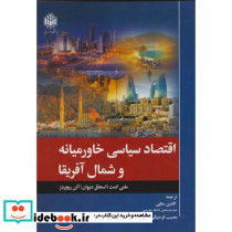 اقتصاد سیاسی خاورمیانه و شمال آفریقا