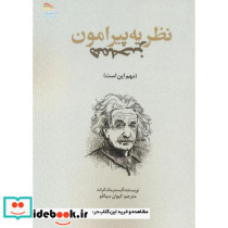 نظریه پیرامون همه چیز