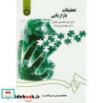 تحقیقات بازاریابی نشر سمت