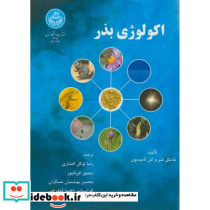 اکولوژی بذر نشر دانشگاه تهران