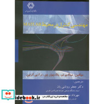 مهندسی کنترل در محیط MATLAB