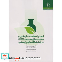 اصول سلامت
