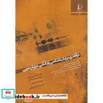 درآمدی بر زبان شناسی رایانشی در زبان عربی