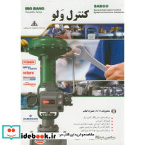 کنترل ولو