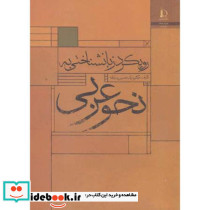 رویکرد زبانشناختی به نحو عربی