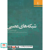 شبکه های عصبی نشر دانشگاه فردوسی