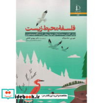 فلسفه محیط زیست