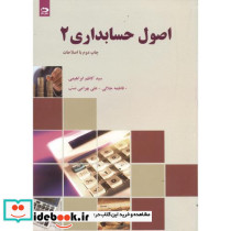 اصول حسابداری 2