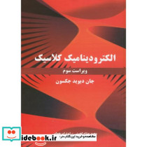 الکترودینامیک کلاسیک
