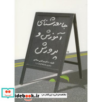 کتاب جامعه شناسی آموزش و پرورش نشر آوای نور