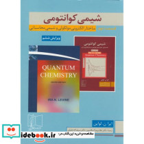 شیمی کوانتومی قسمت2 ساختار الکترونی