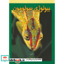 بیولوژی سولومون ج6
