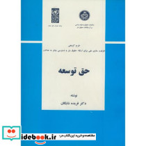 حق توسعه