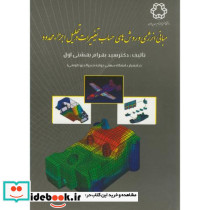 مبانی انرژی و روش های حساب تغییرات در تحلیل اجزا محدود