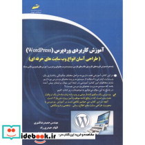 آموزش کاربردی وردپرس