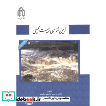 زمین شناسی زیست محیطی نشر دانشگاه صنعتی