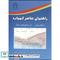 راهنمای عناصر کمیاب