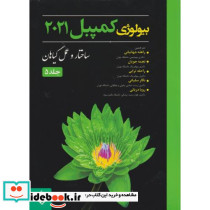 بیولوژی کمپبل