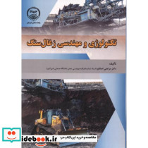 تکنولوژی و مهندسی زغال سنگ
