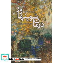 درمان شوپنهاور نشر ترانه
