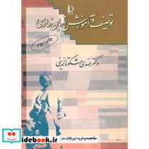 توصیف و آموزش زبان فارسی
