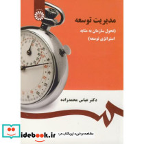 مدیریتتوسعه