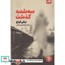 سه شنبه گذشت نشر کتاب مجازی