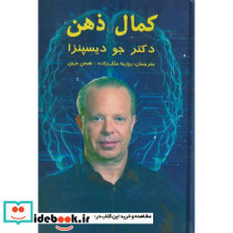 کمال ذهن - تصویر 2