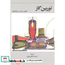 توربین گاز