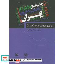 ایران و اتحادیه اروپا ج2