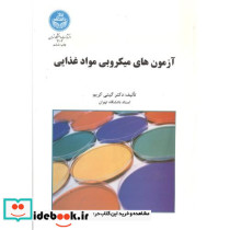 آزمون های میکروبی مواد غذایی - تصویر 2