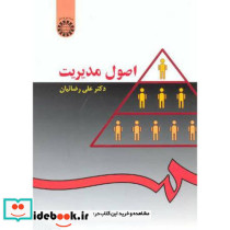 اصول مدیریت نشر سمت