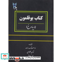 بوقلمون