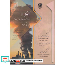 آلودگی هوا اندازه گیری