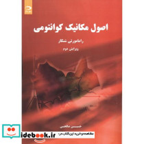 اصول مکانیک کوانتومی