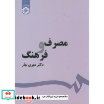 مصرف و فرهنگ نشر سمت