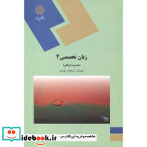 زبان تخصصی 4