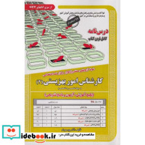 نمونه آزمونهای استخدامی کارشناس اموز بهزیستی2