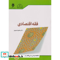 فقه اقتصادی